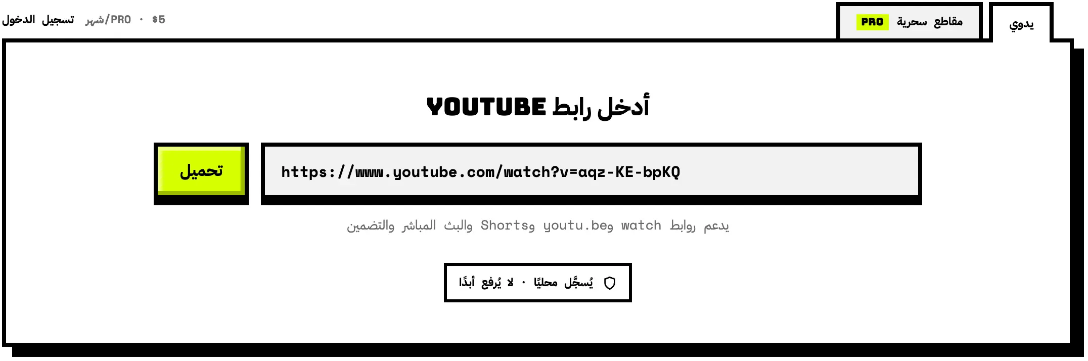 واجهة Zclipper وقد لُصق رابط YouTube في حقل الرابط.