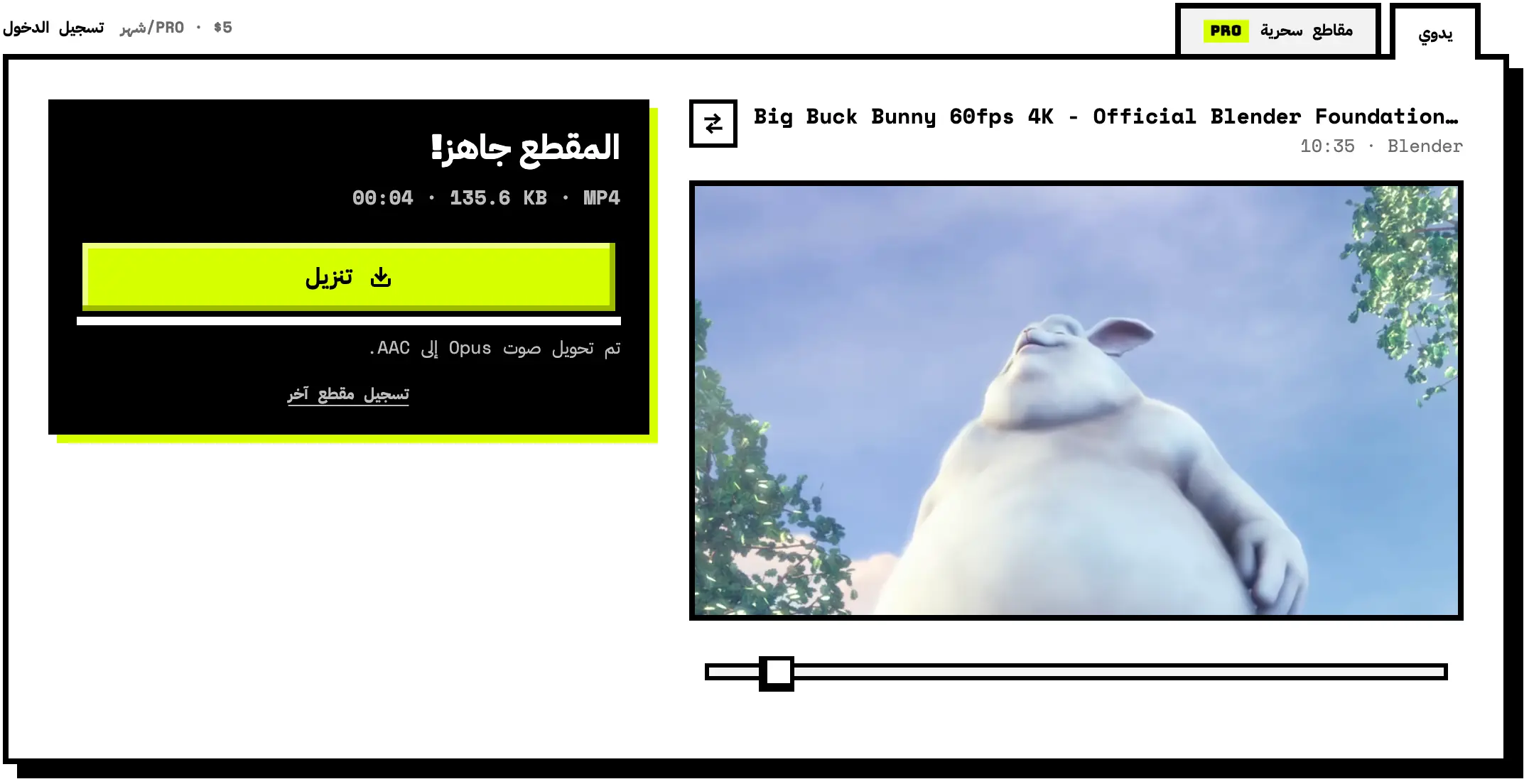 واجهة Zclipper والمقطع المسجَّل جاهز للتنزيل بصيغة MP4.