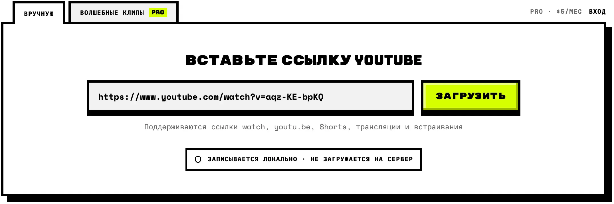 Zclipper со ссылкой YouTube, вставленной в поле ссылки.