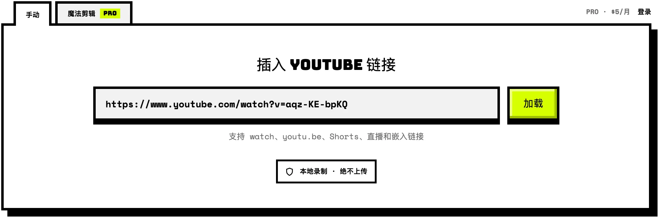 在 Zclipper 的链接框中粘贴了一个 YouTube 链接。